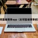 足球直播赛事app（足球直播赛事欧冠）
