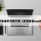 足球直播软件排行榜（足球直播app排名）