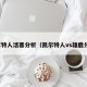 凯尔特人活塞分析（凯尔特人vs雄鹿分析）