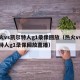 热火vs凯尔特人g1录像回放（热火vs凯尔特人g1录像回放直播）