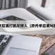 乔丹季后赛打凯尔特人（乔丹季后赛对凯尔特人）